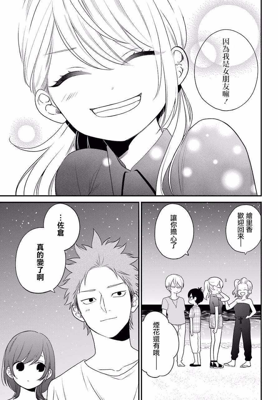 《久住君，会察言观色吗》漫画最新章节第48话免费下拉式在线观看章节第【21】张图片