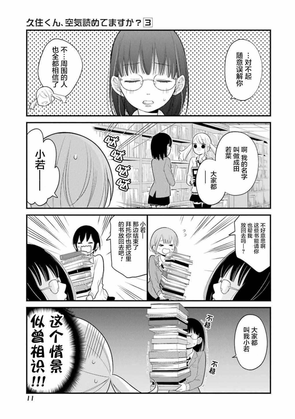 《久住君，会察言观色吗》漫画最新章节第12话免费下拉式在线观看章节第【9】张图片