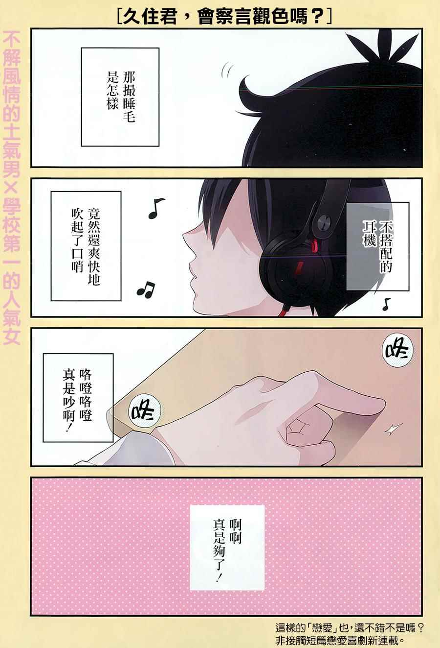 《久住君，会察言观色吗》漫画最新章节第1话免费下拉式在线观看章节第【1】张图片