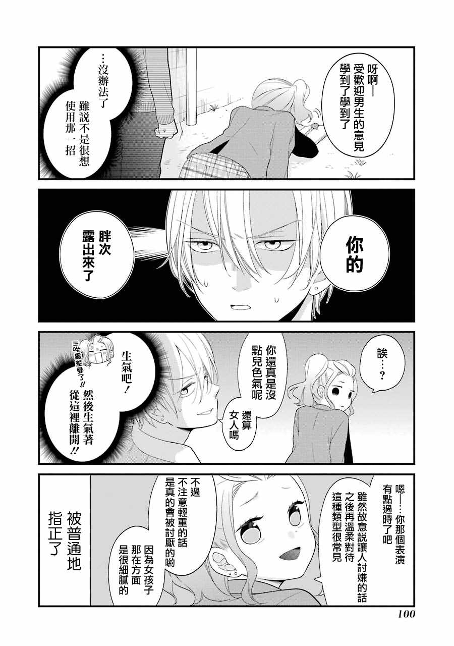 《久住君，会察言观色吗》漫画最新章节第30话免费下拉式在线观看章节第【8】张图片