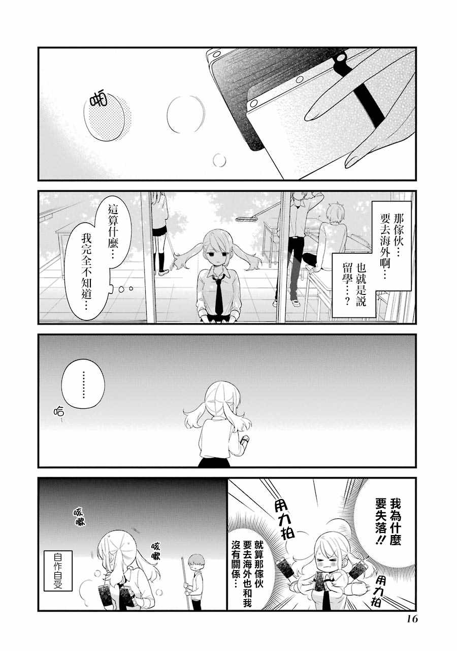 《久住君，会察言观色吗》漫画最新章节第19话免费下拉式在线观看章节第【18】张图片