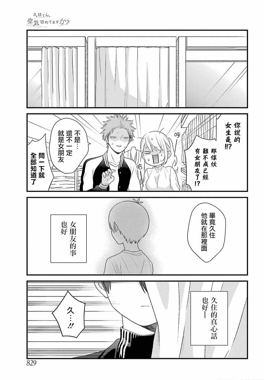 《久住君，会察言观色吗》漫画最新章节第40话免费下拉式在线观看章节第【13】张图片