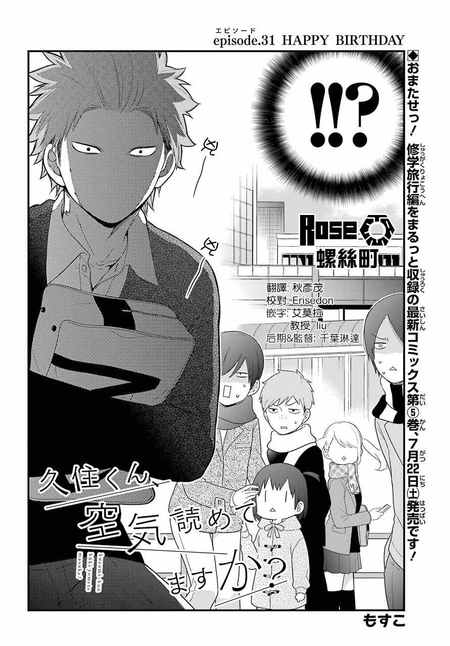 《久住君，会察言观色吗》漫画最新章节第31话免费下拉式在线观看章节第【2】张图片