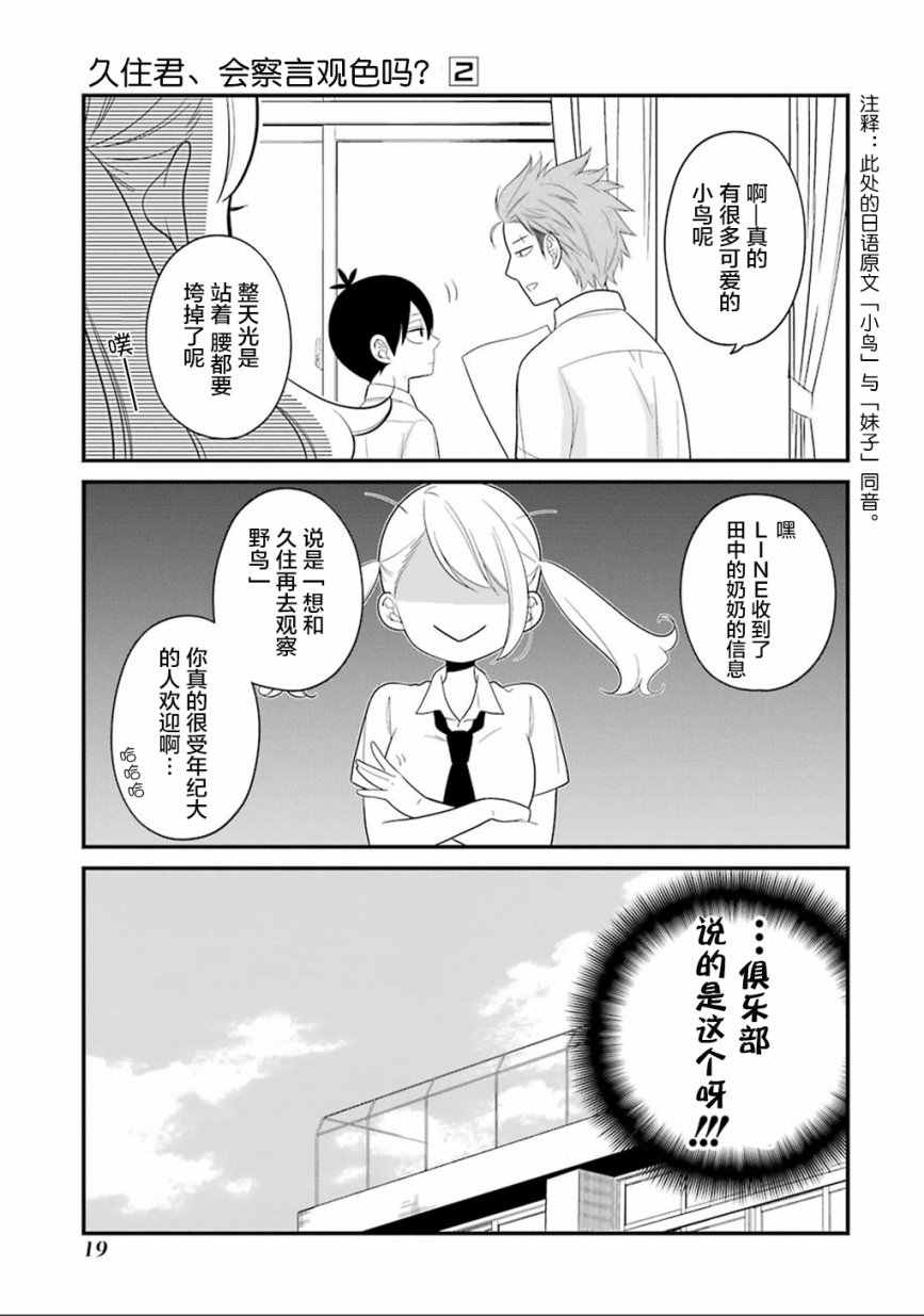 《久住君，会察言观色吗》漫画最新章节第6话免费下拉式在线观看章节第【19】张图片