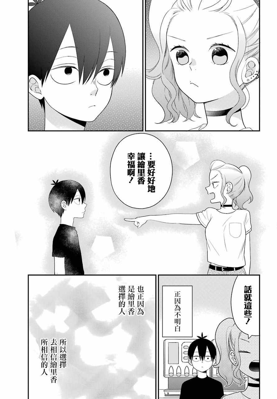 《久住君，会察言观色吗》漫画最新章节第5话免费下拉式在线观看章节第【7】张图片