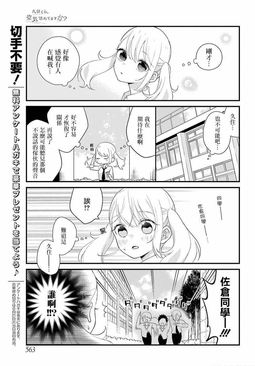 《久住君，会察言观色吗》漫画最新章节第41话免费下拉式在线观看章节第【13】张图片