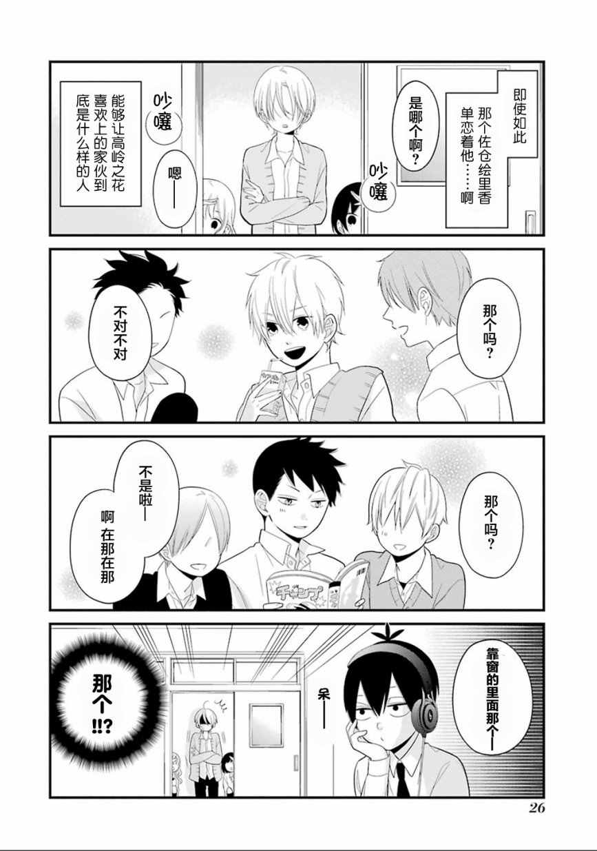 《久住君，会察言观色吗》漫画最新章节第7话免费下拉式在线观看章节第【3】张图片