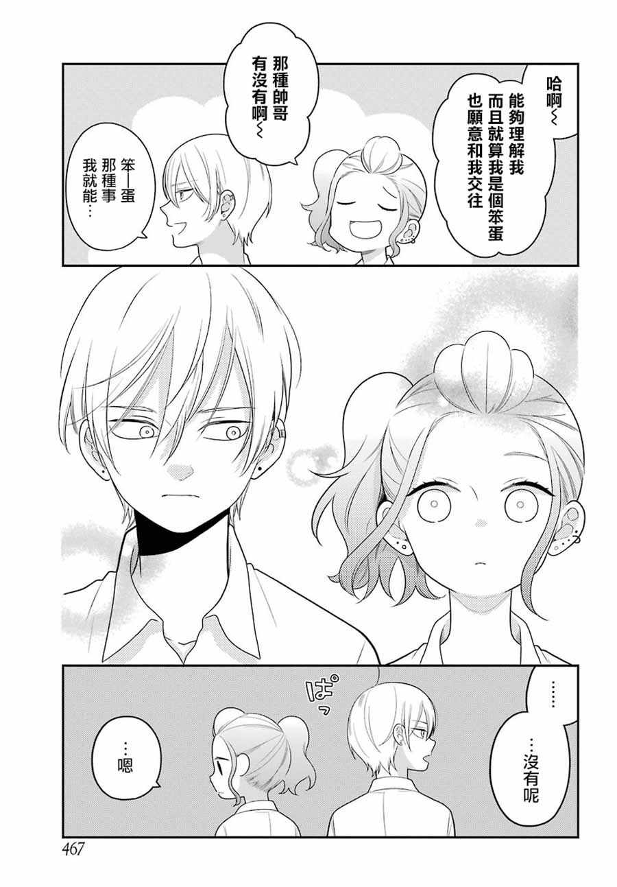 《久住君，会察言观色吗》漫画最新章节第45话免费下拉式在线观看章节第【23】张图片