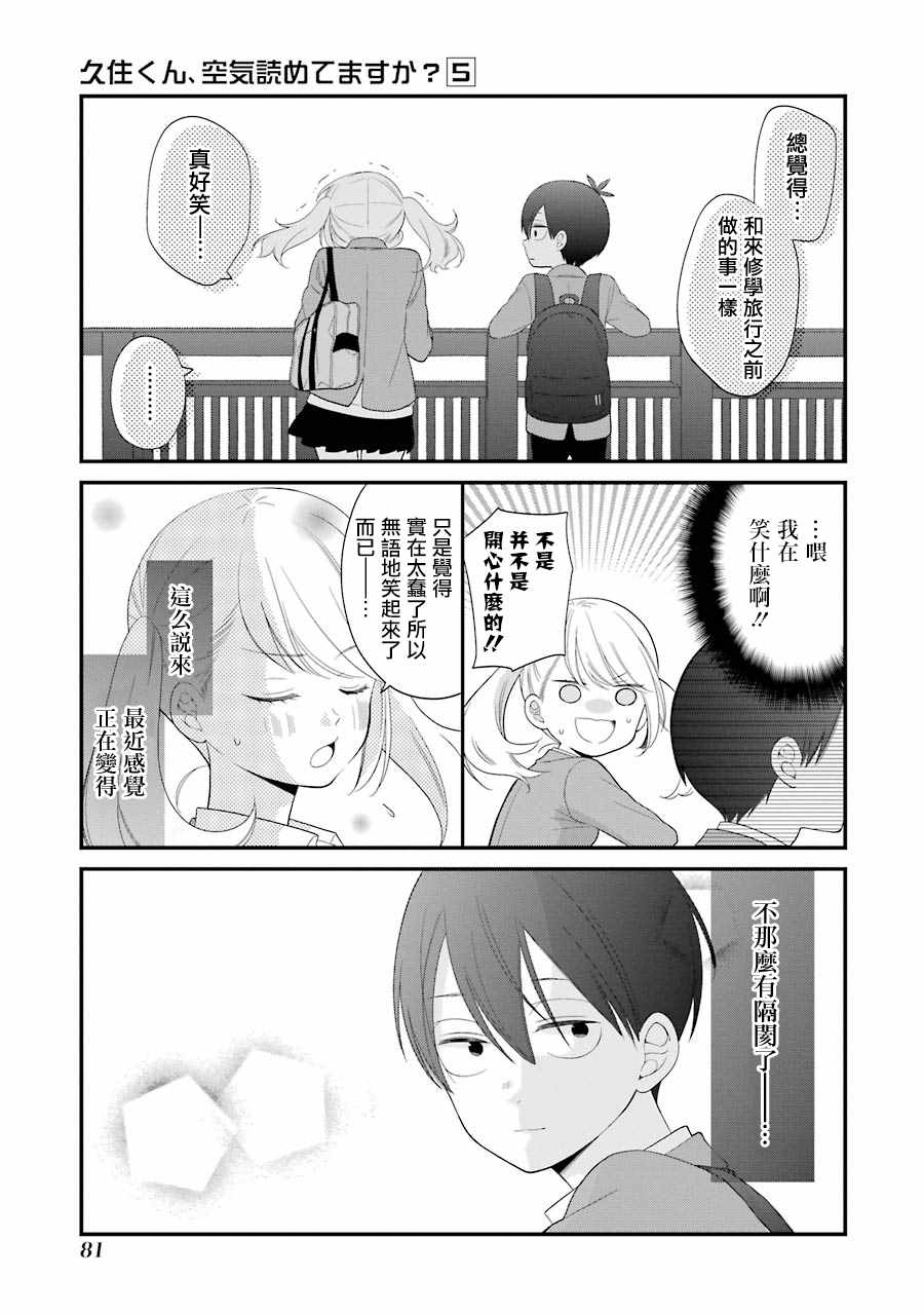 《久住君，会察言观色吗》漫画最新章节第29话免费下拉式在线观看章节第【13】张图片