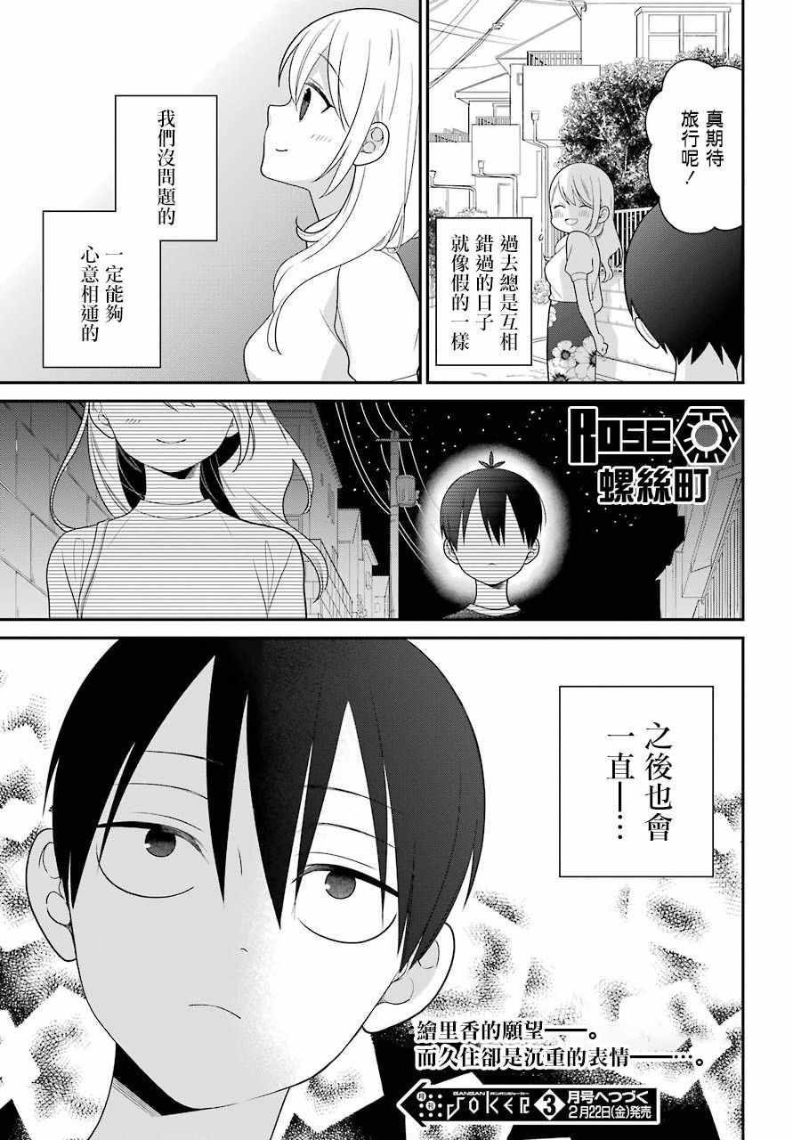 《久住君，会察言观色吗》漫画最新章节第46话免费下拉式在线观看章节第【23】张图片