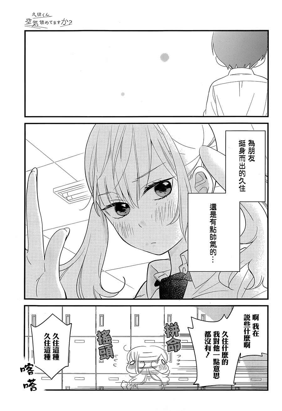 《久住君，会察言观色吗》漫画最新章节第2话免费下拉式在线观看章节第【21】张图片