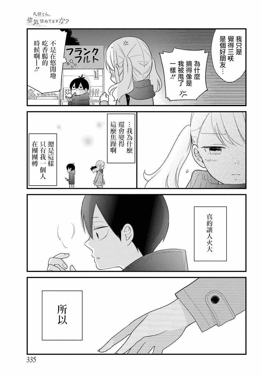 《久住君，会察言观色吗》漫画最新章节第33话免费下拉式在线观看章节第【9】张图片