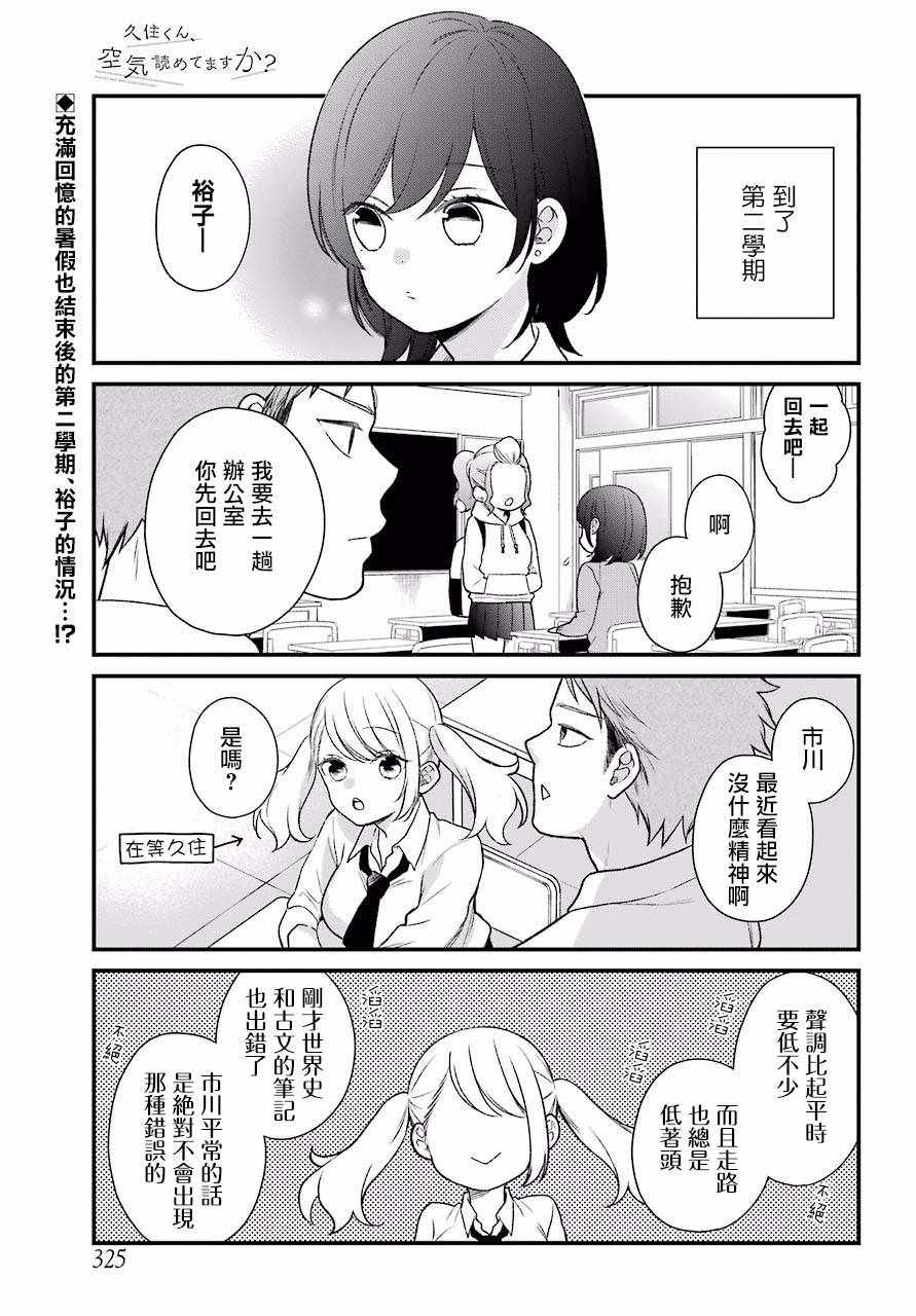 《久住君，会察言观色吗》漫画最新章节第49话免费下拉式在线观看章节第【1】张图片