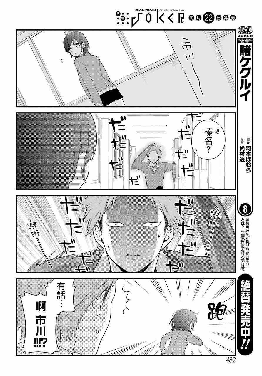 《久住君，会察言观色吗》漫画最新章节第34话免费下拉式在线观看章节第【10】张图片