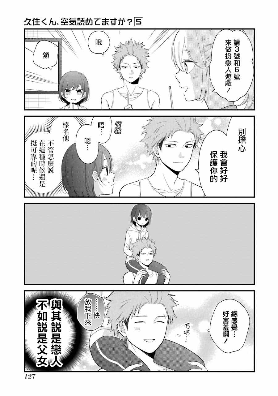 《久住君，会察言观色吗》漫画最新章节第5话免费下拉式在线观看章节第【9】张图片