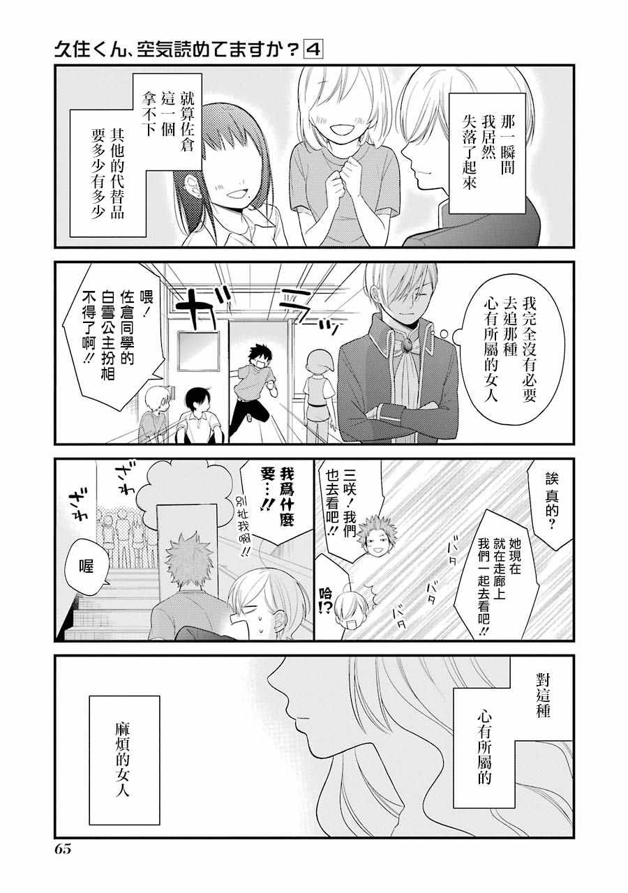 《久住君，会察言观色吗》漫画最新章节第21话免费下拉式在线观看章节第【19】张图片