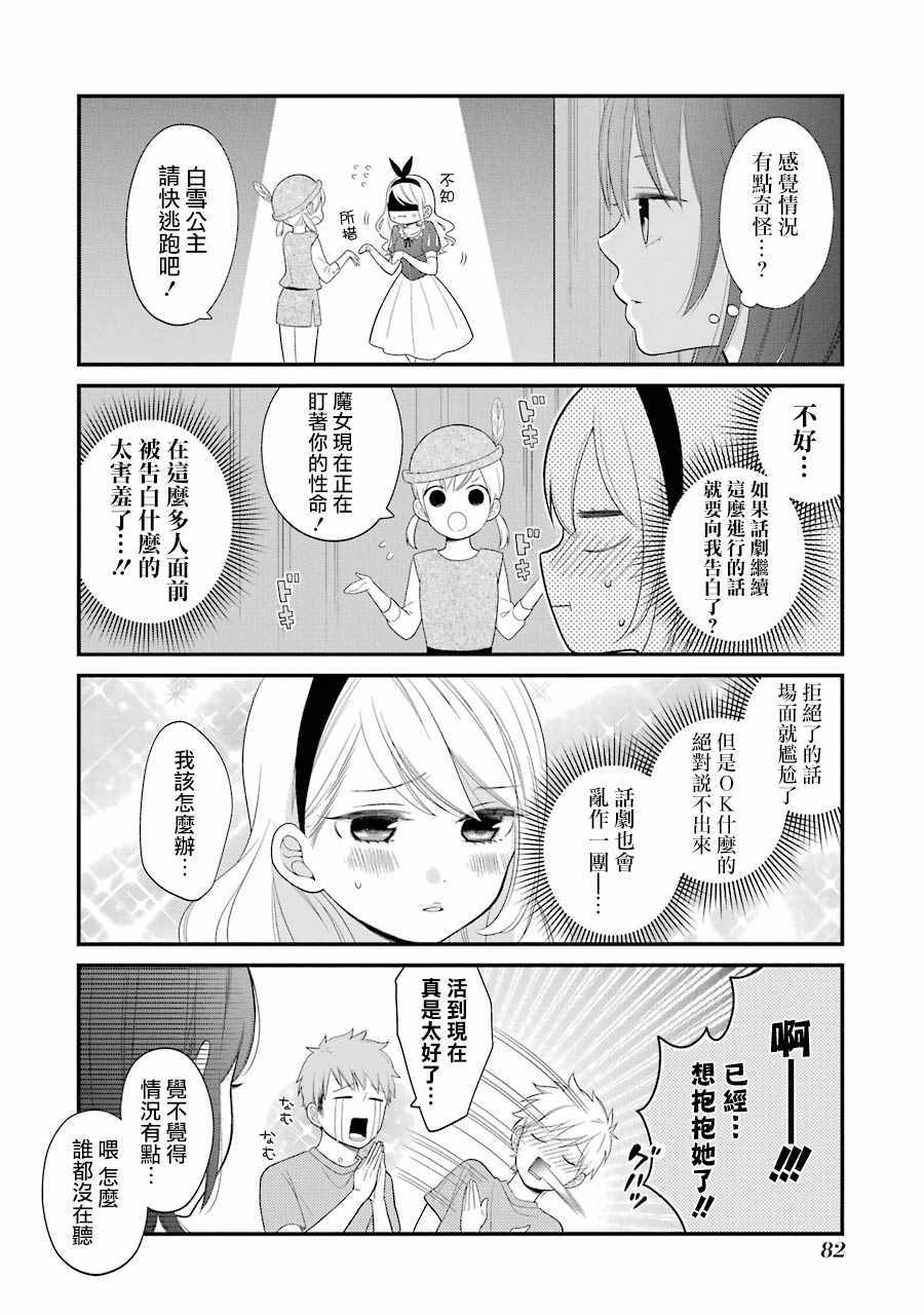 《久住君，会察言观色吗》漫画最新章节第22话免费下拉式在线观看章节第【14】张图片