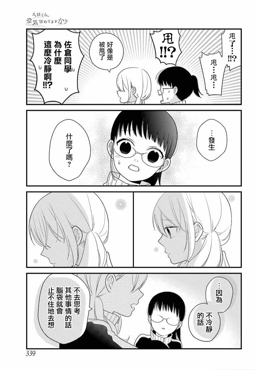 《久住君，会察言观色吗》漫画最新章节第38话免费下拉式在线观看章节第【18】张图片