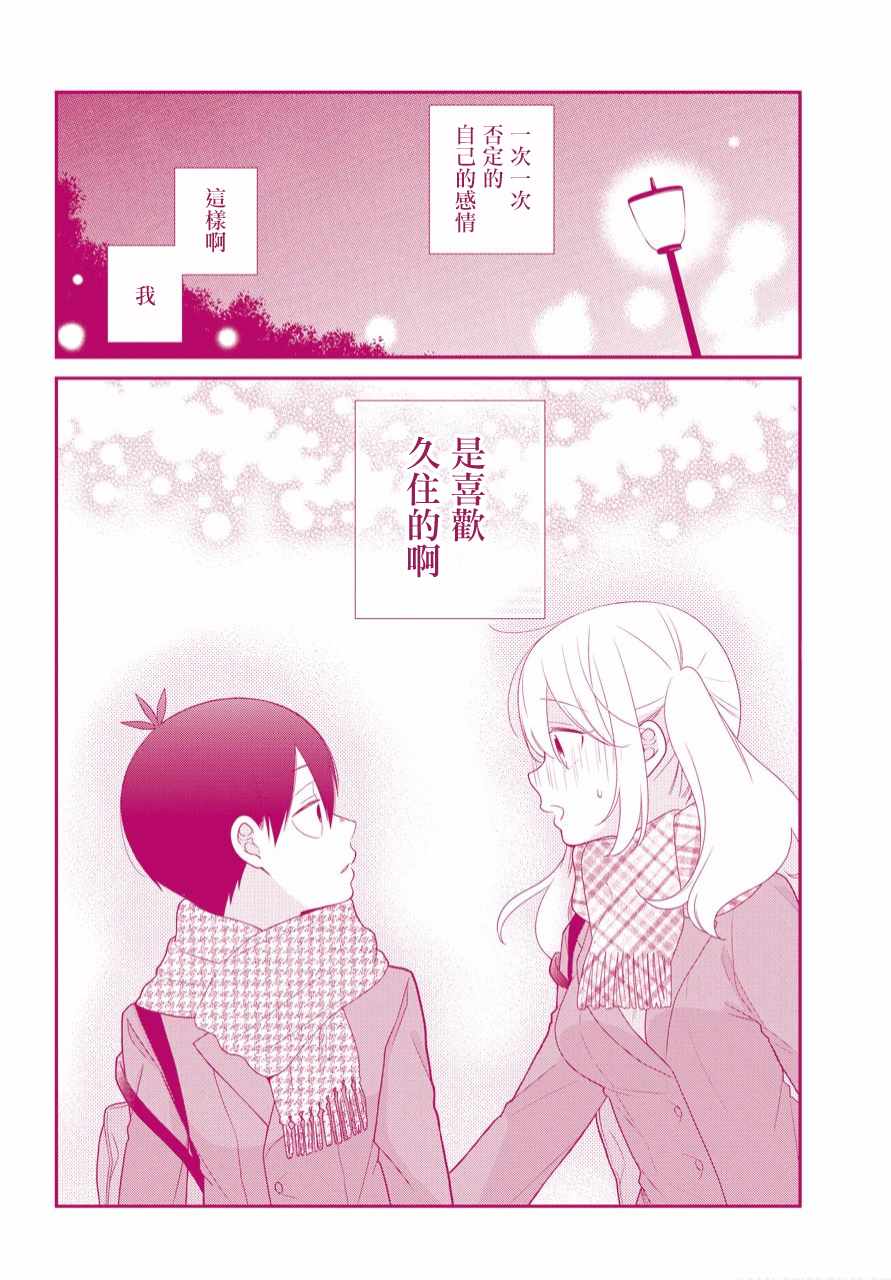 《久住君，会察言观色吗》漫画最新章节第38话免费下拉式在线观看章节第【3】张图片