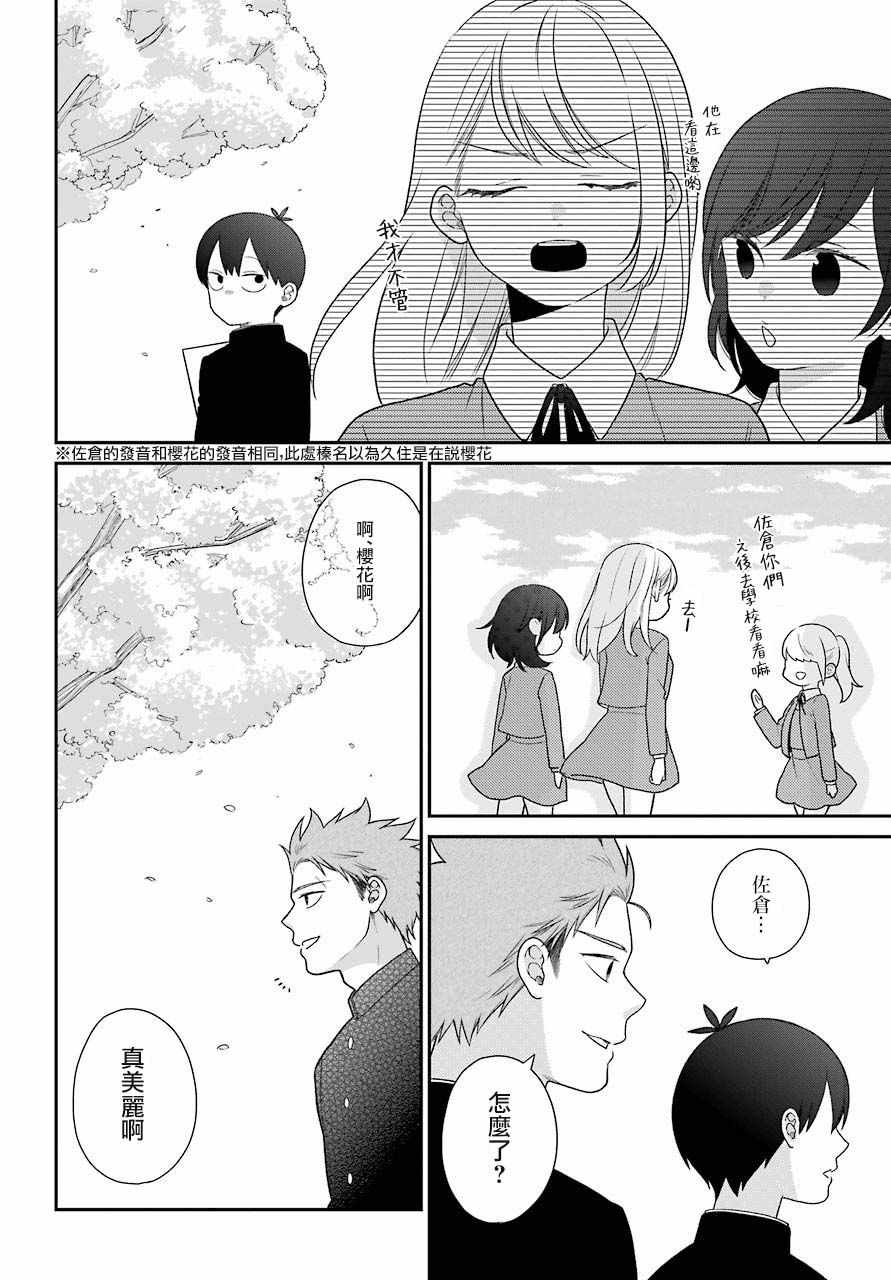 《久住君，会察言观色吗》漫画最新章节第50话免费下拉式在线观看章节第【2】张图片