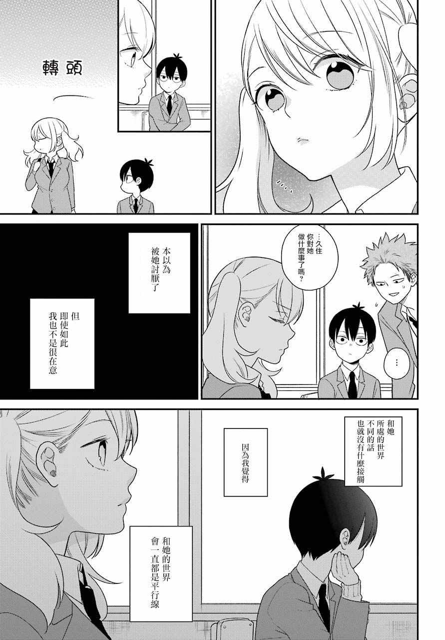 《久住君，会察言观色吗》漫画最新章节第50话免费下拉式在线观看章节第【5】张图片