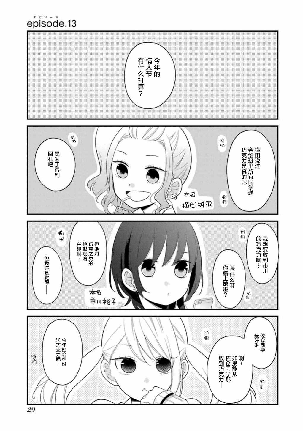 《久住君，会察言观色吗》漫画最新章节第13话免费下拉式在线观看章节第【1】张图片