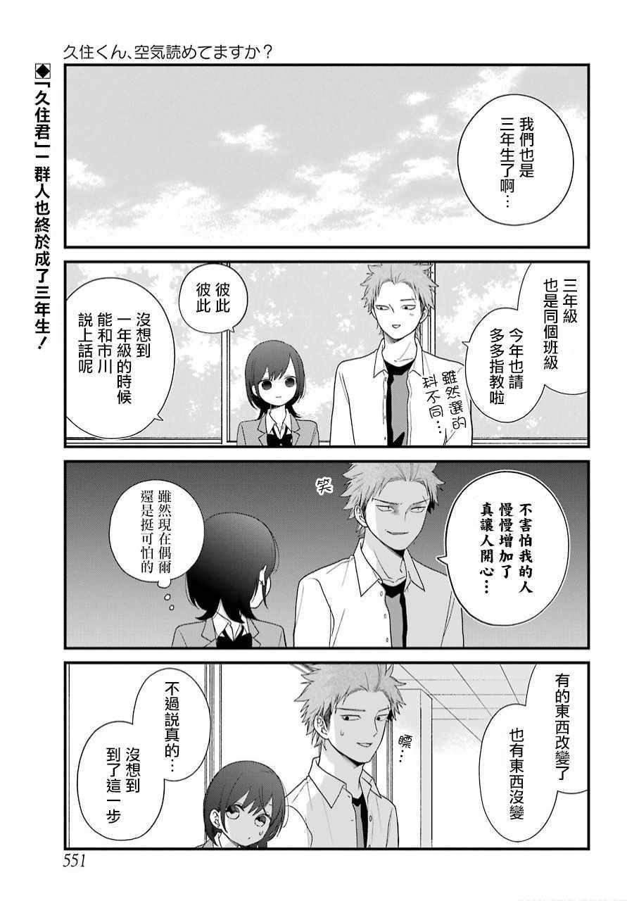 《久住君，会察言观色吗》漫画最新章节第41话免费下拉式在线观看章节第【1】张图片