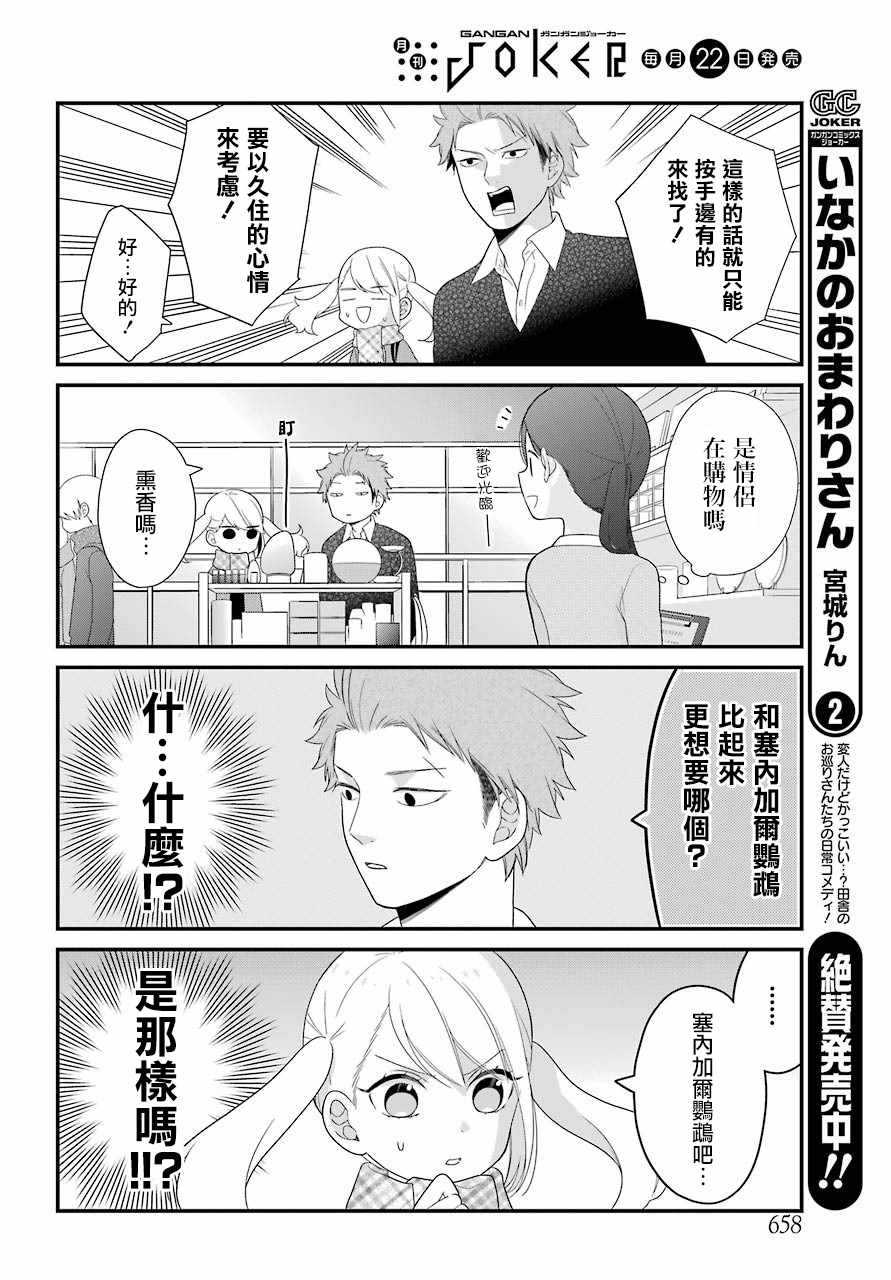 《久住君，会察言观色吗》漫画最新章节第31话免费下拉式在线观看章节第【12】张图片