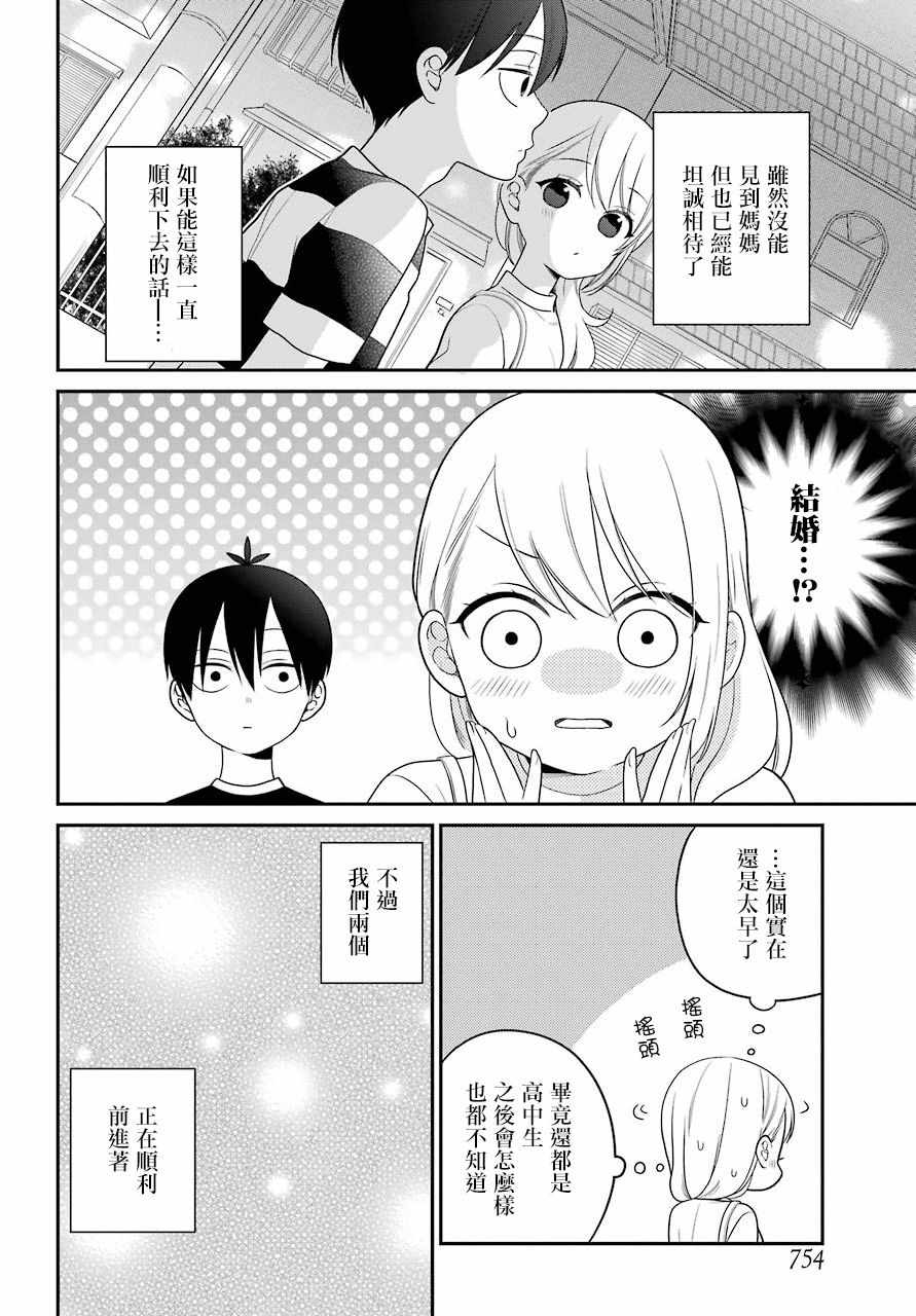 《久住君，会察言观色吗》漫画最新章节第46话免费下拉式在线观看章节第【22】张图片