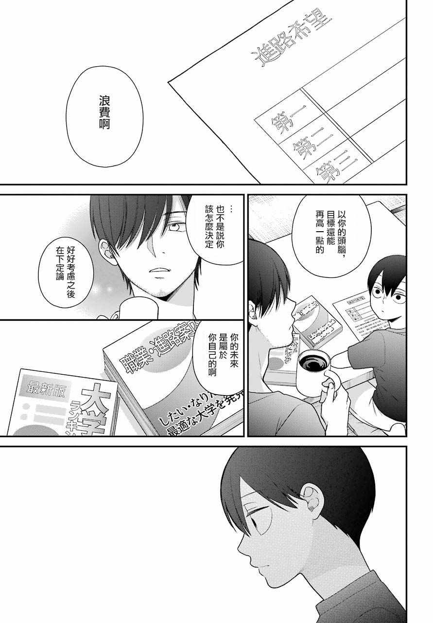 《久住君，会察言观色吗》漫画最新章节第50话免费下拉式在线观看章节第【19】张图片