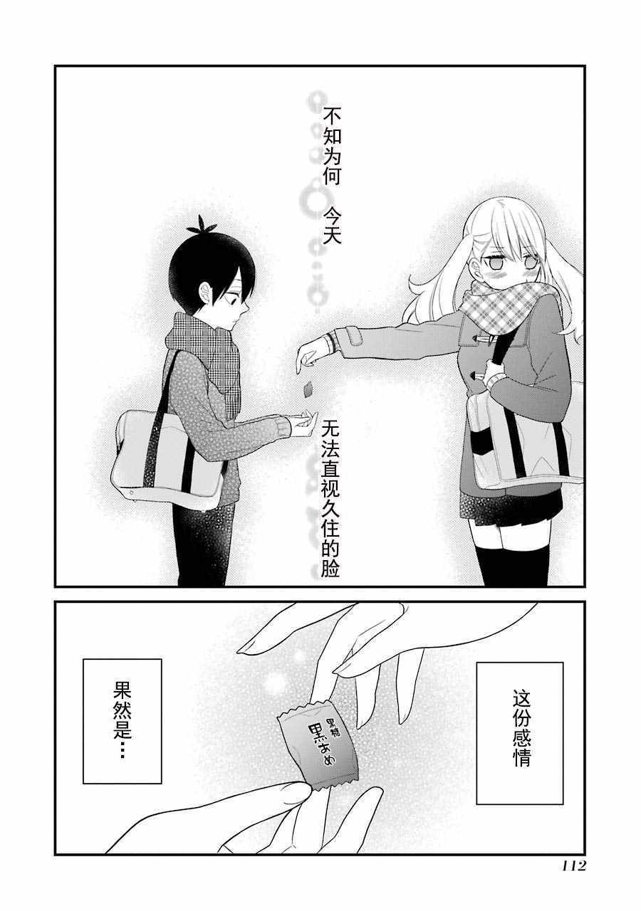 《久住君，会察言观色吗》漫画最新章节第16话免费下拉式在线观看章节第【19】张图片