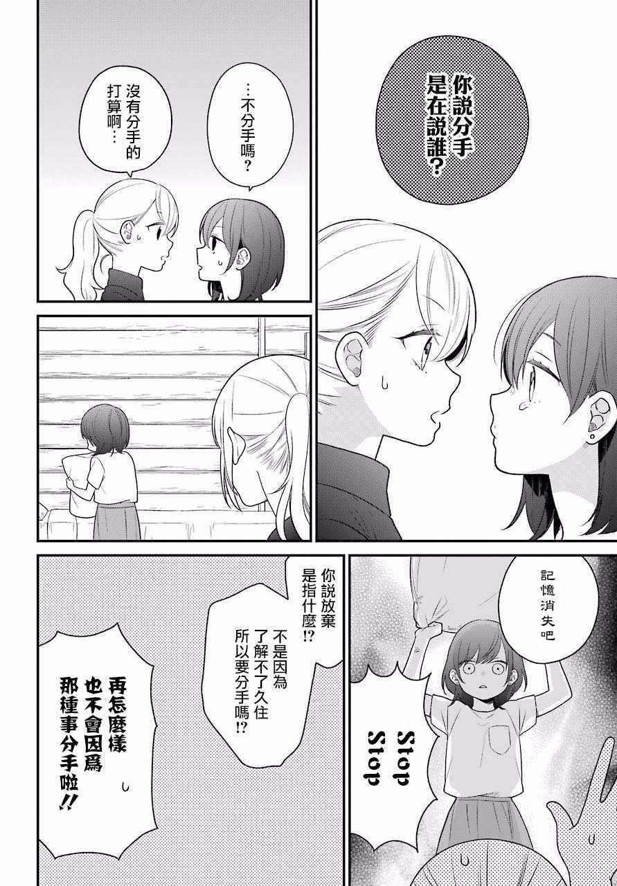 《久住君，会察言观色吗》漫画最新章节第48话免费下拉式在线观看章节第【8】张图片