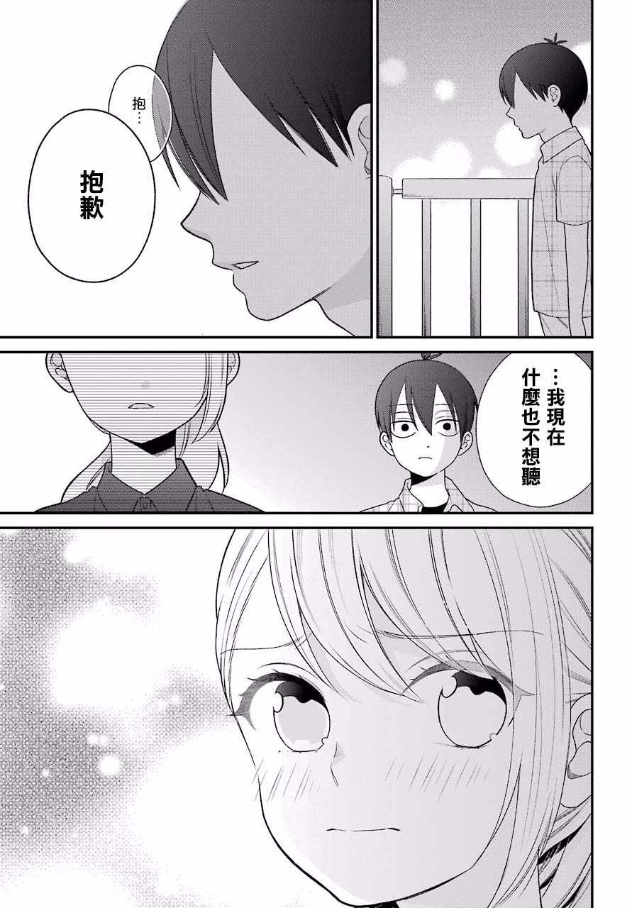 《久住君，会察言观色吗》漫画最新章节第47话免费下拉式在线观看章节第【21】张图片