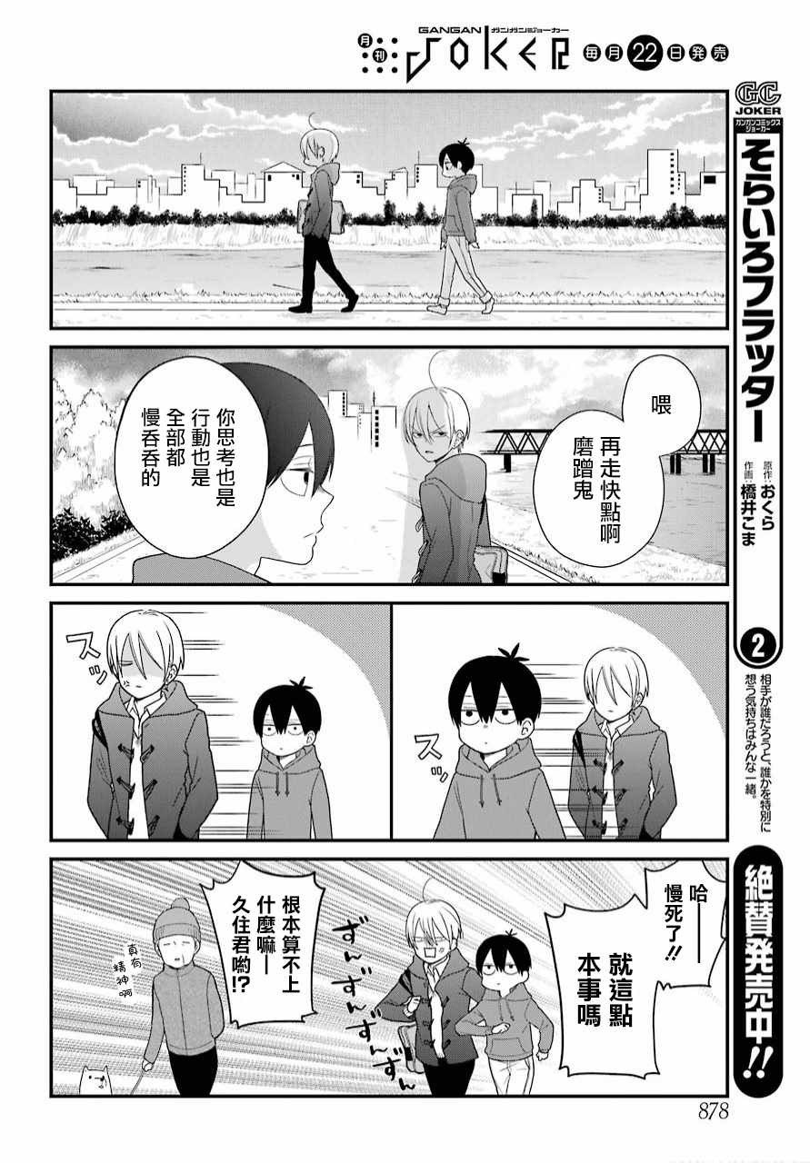 《久住君，会察言观色吗》漫画最新章节第39话免费下拉式在线观看章节第【12】张图片