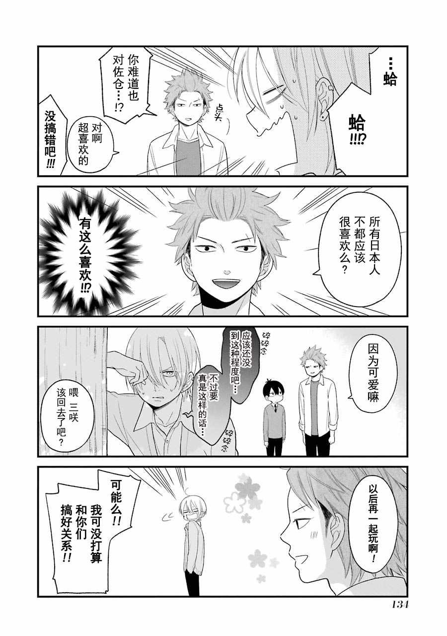 《久住君，会察言观色吗》漫画最新章节第17话免费下拉式在线观看章节第【18】张图片