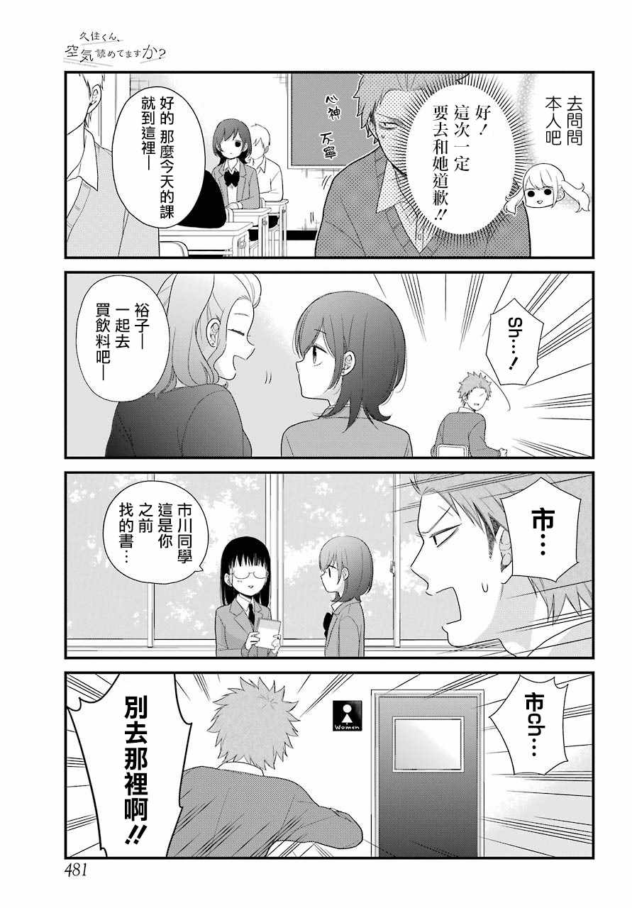 《久住君，会察言观色吗》漫画最新章节第34话免费下拉式在线观看章节第【9】张图片