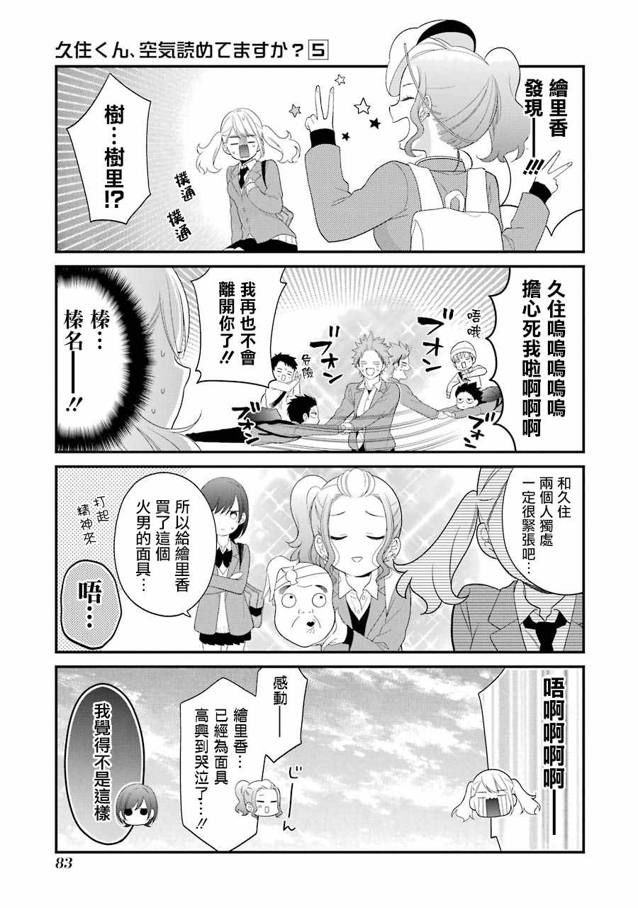 《久住君，会察言观色吗》漫画最新章节第29话免费下拉式在线观看章节第【15】张图片