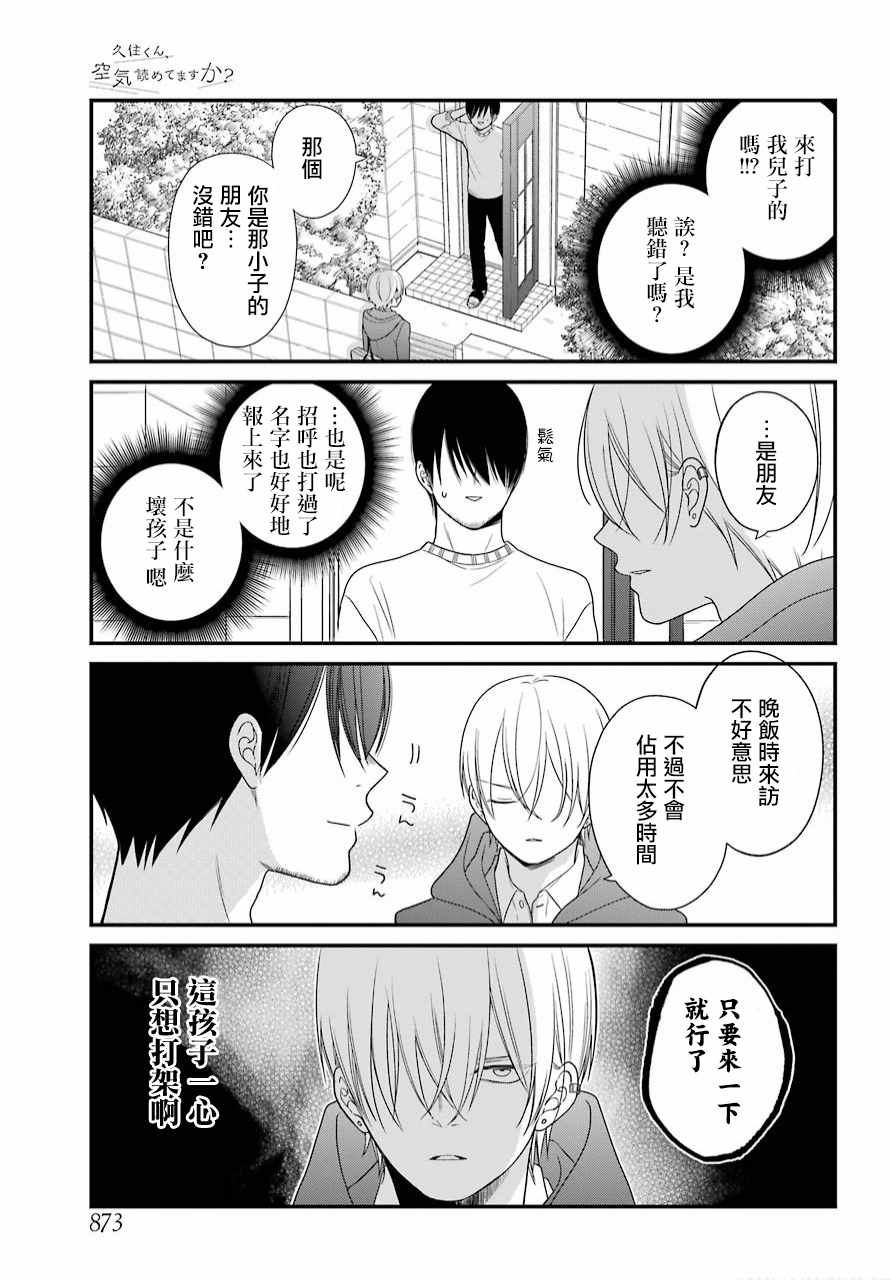 《久住君，会察言观色吗》漫画最新章节第39话免费下拉式在线观看章节第【7】张图片