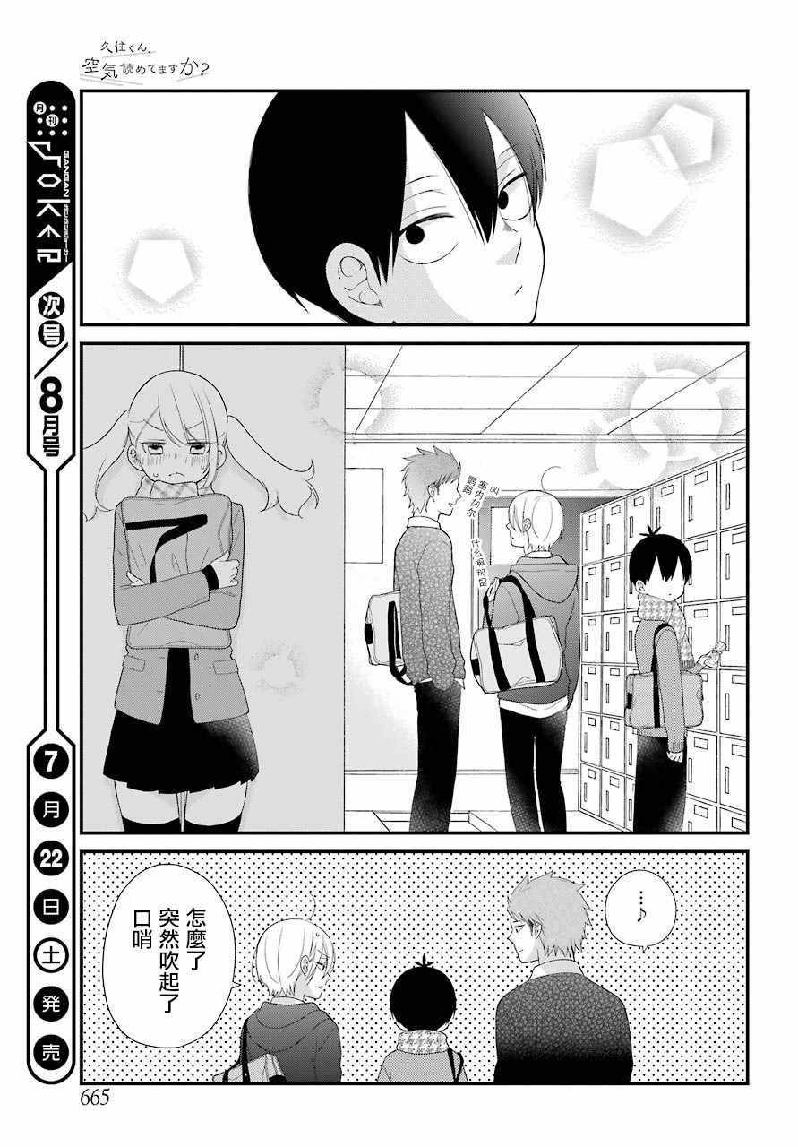 《久住君，会察言观色吗》漫画最新章节第31话免费下拉式在线观看章节第【19】张图片