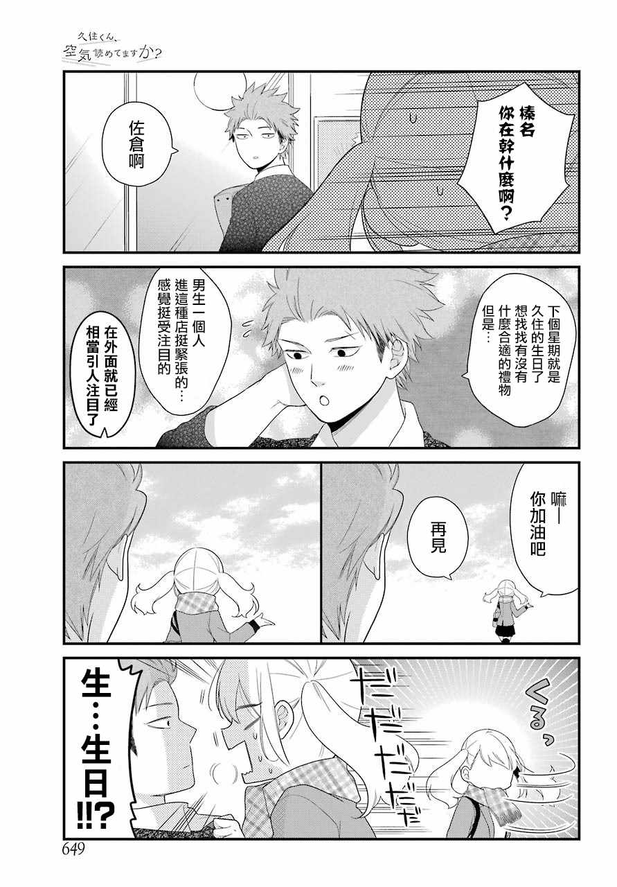 《久住君，会察言观色吗》漫画最新章节第31话免费下拉式在线观看章节第【3】张图片