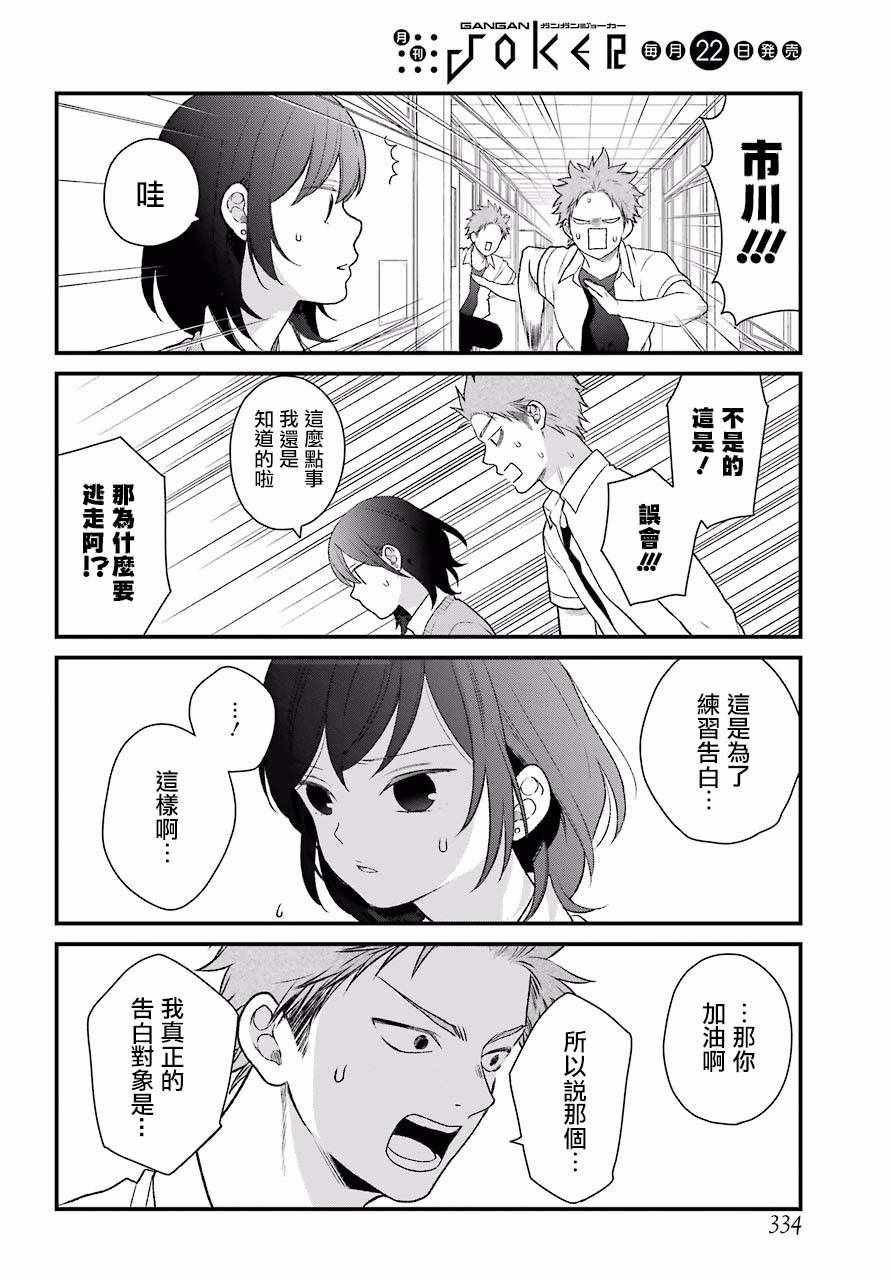 《久住君，会察言观色吗》漫画最新章节第49话免费下拉式在线观看章节第【10】张图片