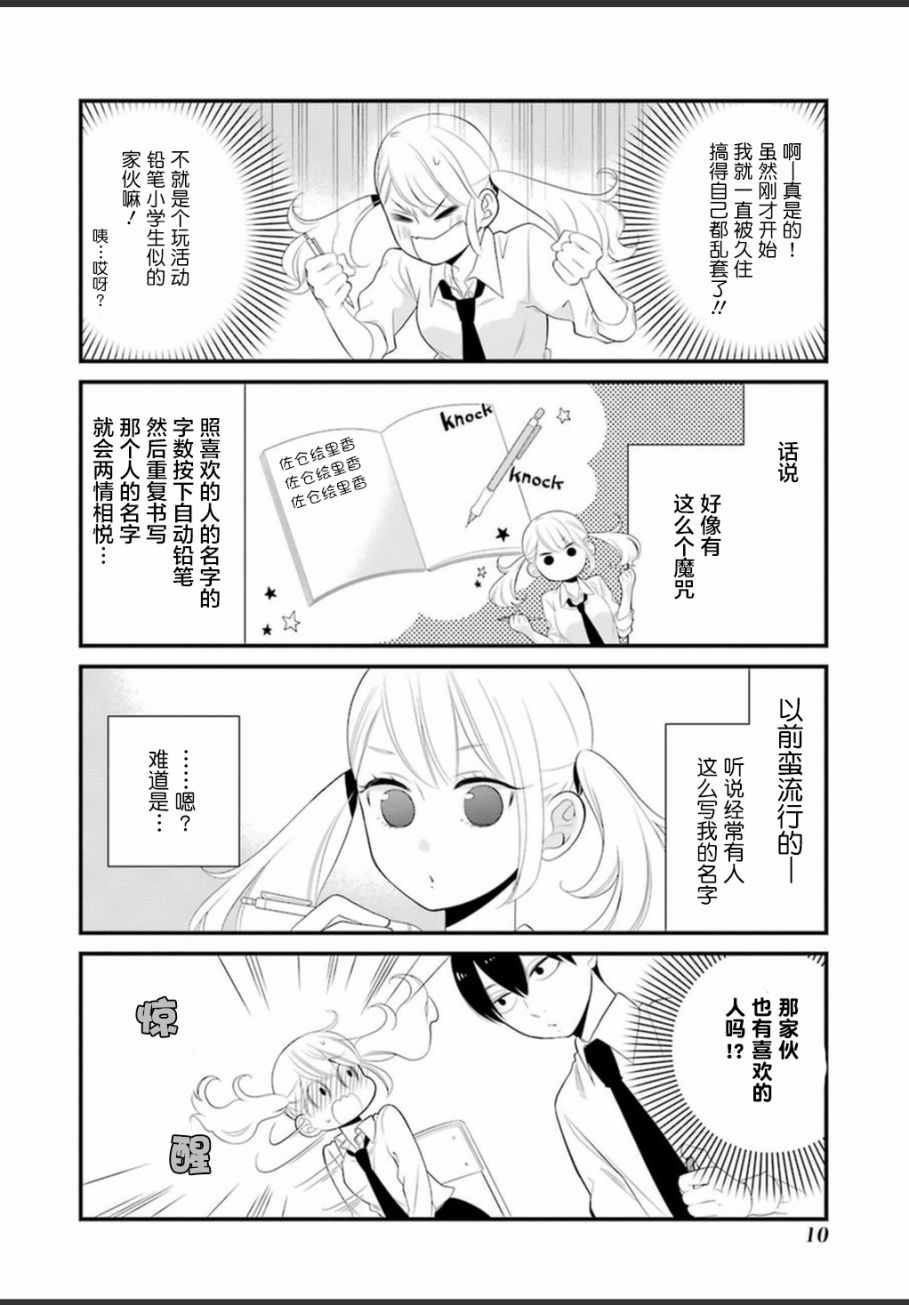 《久住君，会察言观色吗》漫画最新章节第1话免费下拉式在线观看章节第【11】张图片