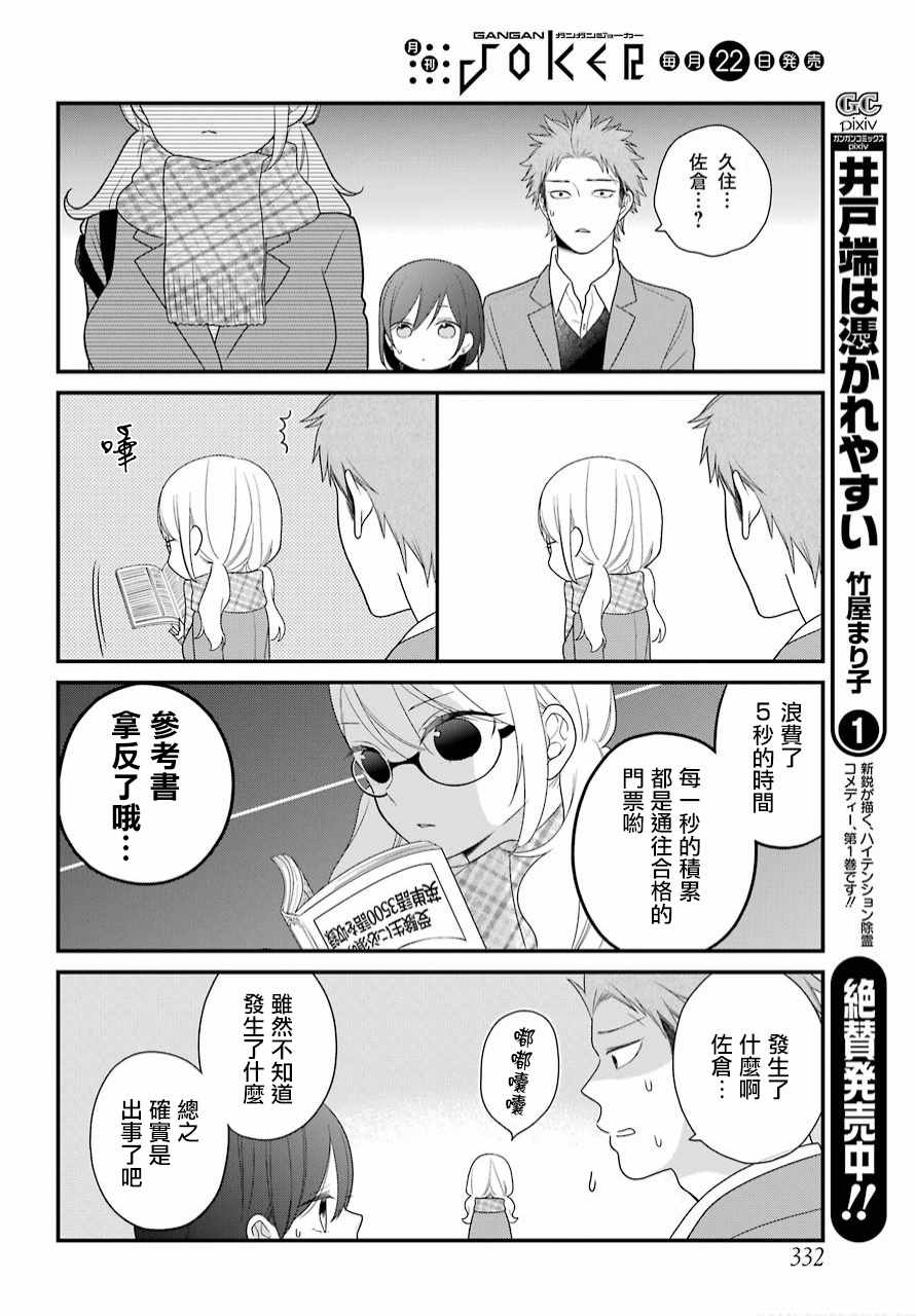 《久住君，会察言观色吗》漫画最新章节第38话免费下拉式在线观看章节第【11】张图片