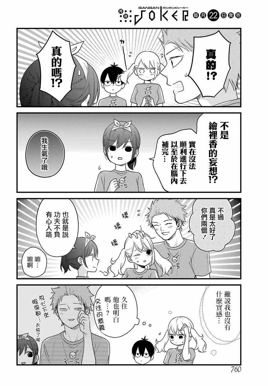 《久住君，会察言观色吗》漫画最新章节第43话免费下拉式在线观看章节第【23】张图片