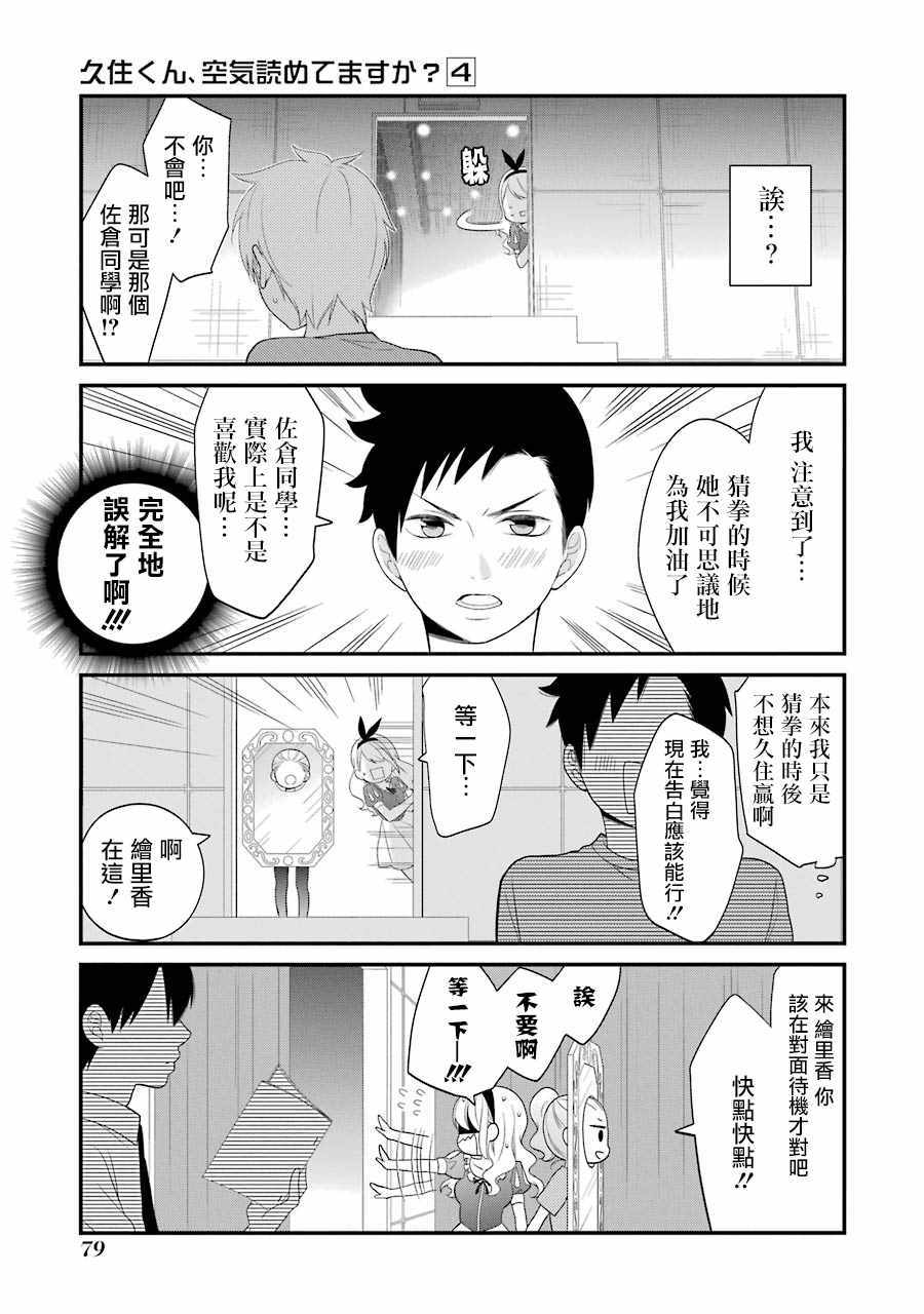 《久住君，会察言观色吗》漫画最新章节第22话免费下拉式在线观看章节第【11】张图片