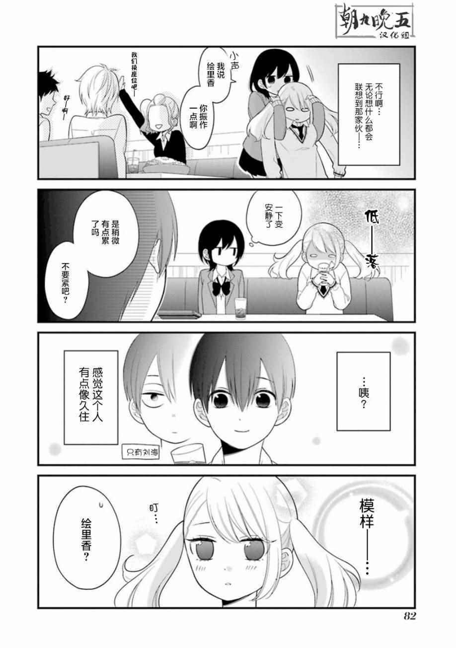 《久住君，会察言观色吗》漫画最新章节第15话免费下拉式在线观看章节第【10】张图片