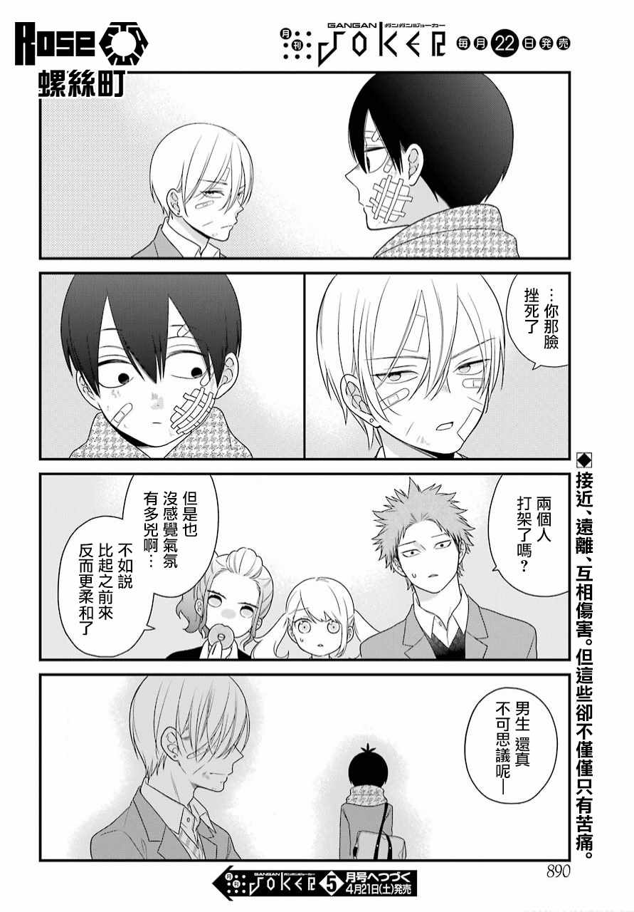 《久住君，会察言观色吗》漫画最新章节第39话免费下拉式在线观看章节第【24】张图片