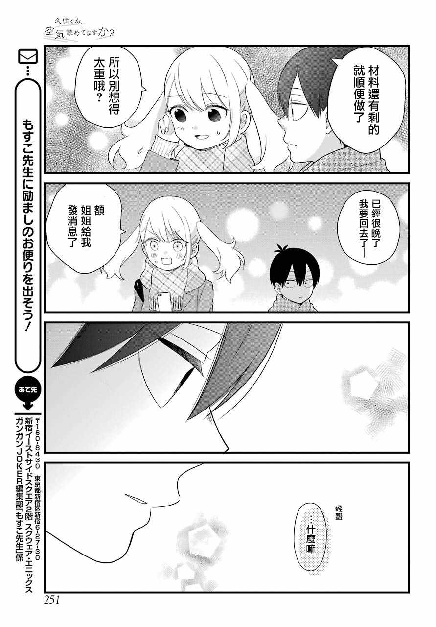 《久住君，会察言观色吗》漫画最新章节第37话免费下拉式在线观看章节第【17】张图片