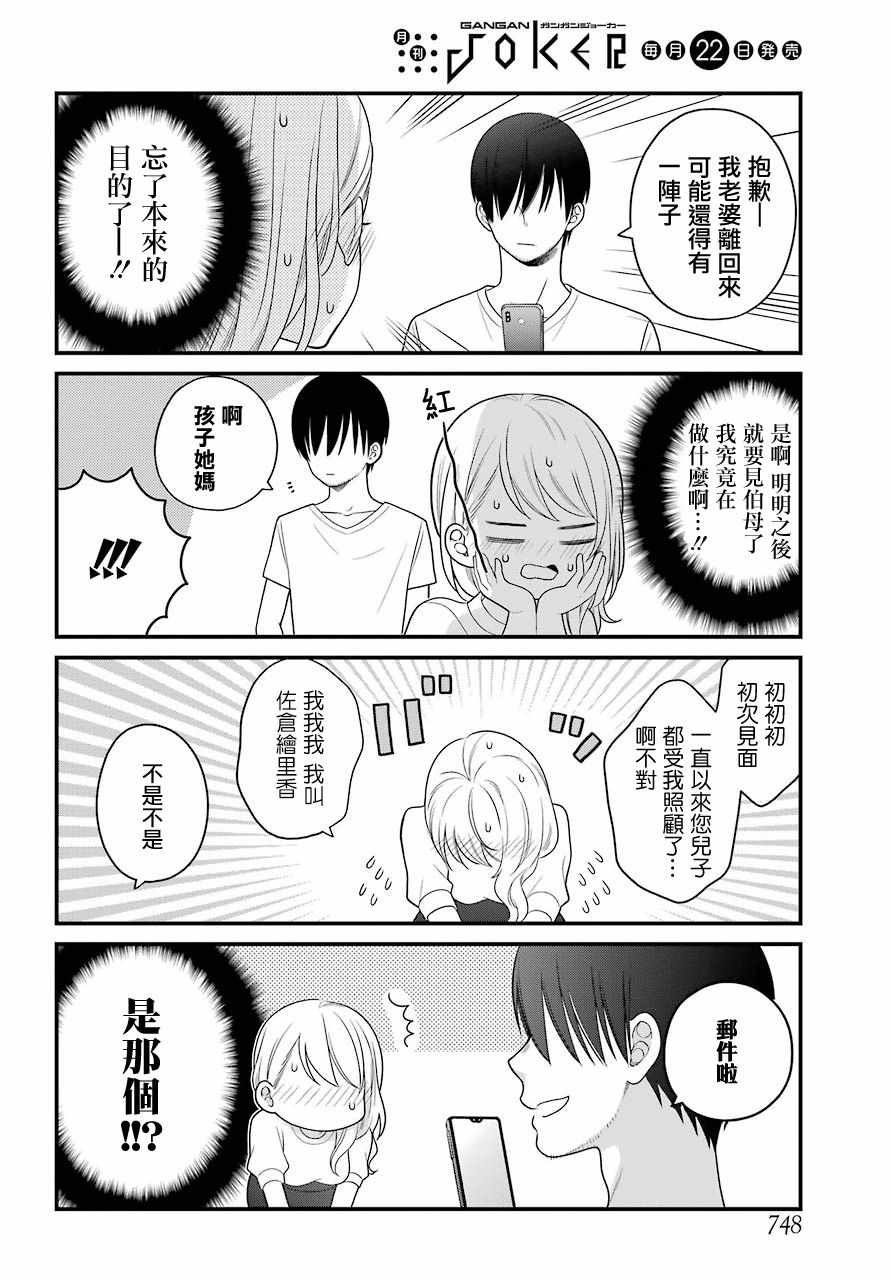 《久住君，会察言观色吗》漫画最新章节第46话免费下拉式在线观看章节第【16】张图片