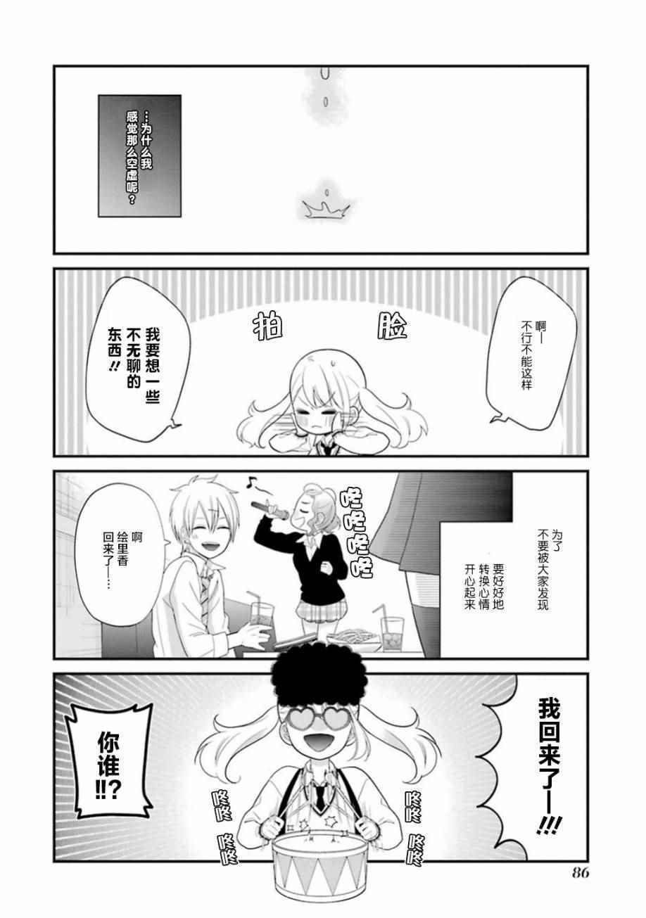 《久住君，会察言观色吗》漫画最新章节第15话免费下拉式在线观看章节第【14】张图片